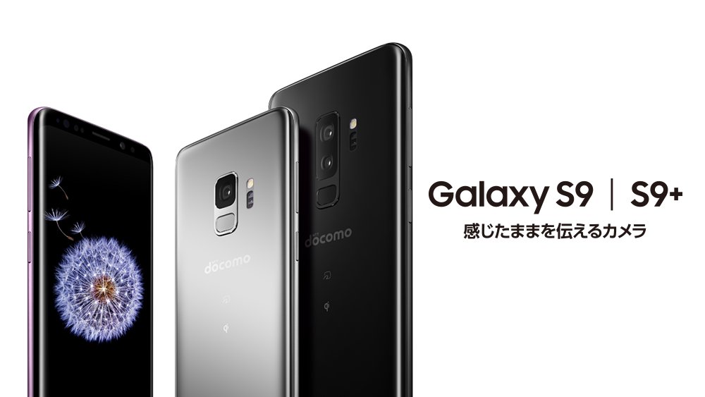 Galaxy S9/S9+ 感じたままを伝えるカメラ.