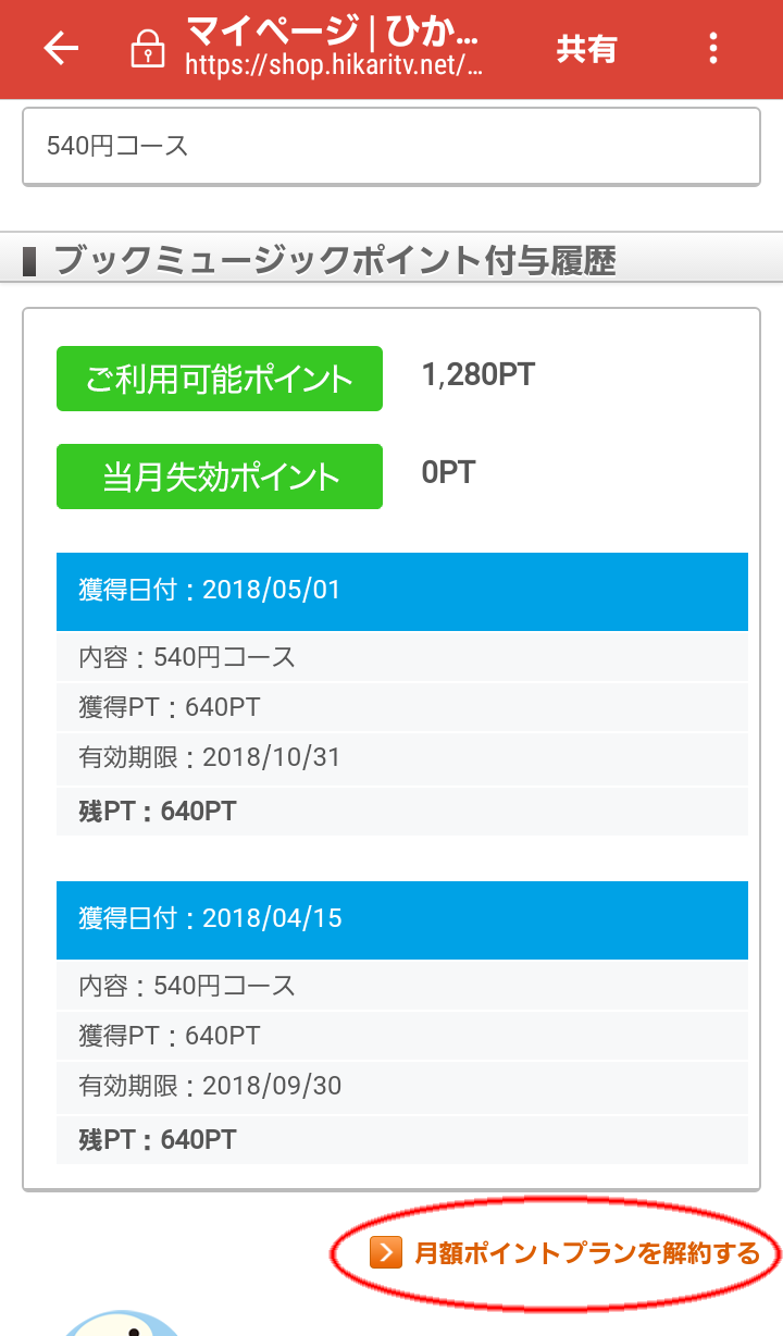 解約できない ひかりtvミュージック ブック のコンテンツ解約に隠されたワナ