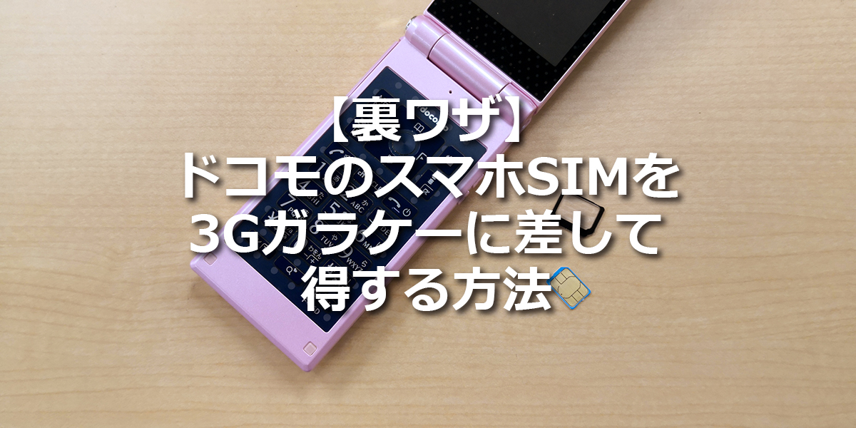 ソフトバンク 3g 乗り換え