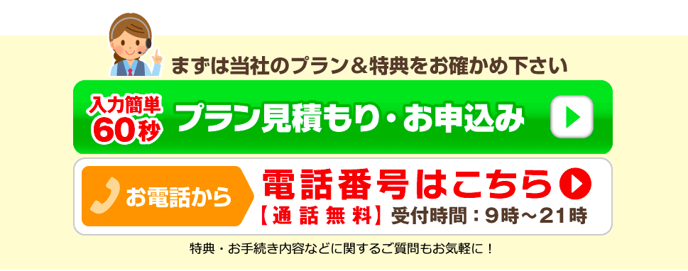 スマホ乗り換え.comお申し込みフォーム