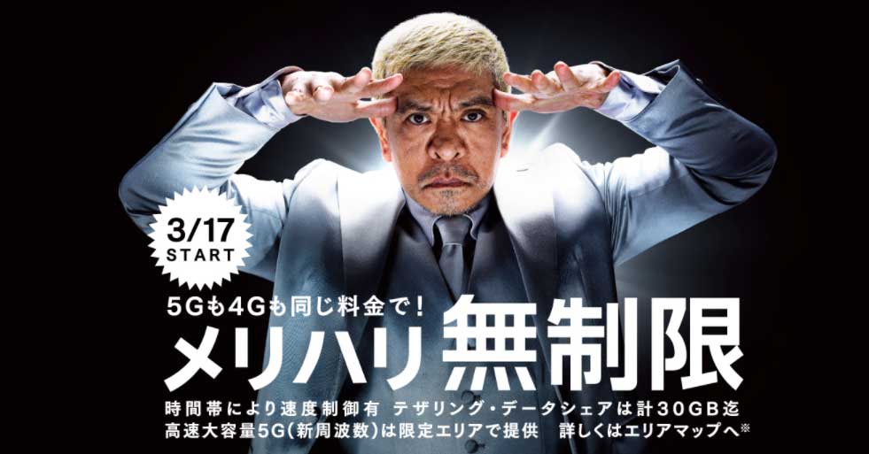 メリハリ無制限