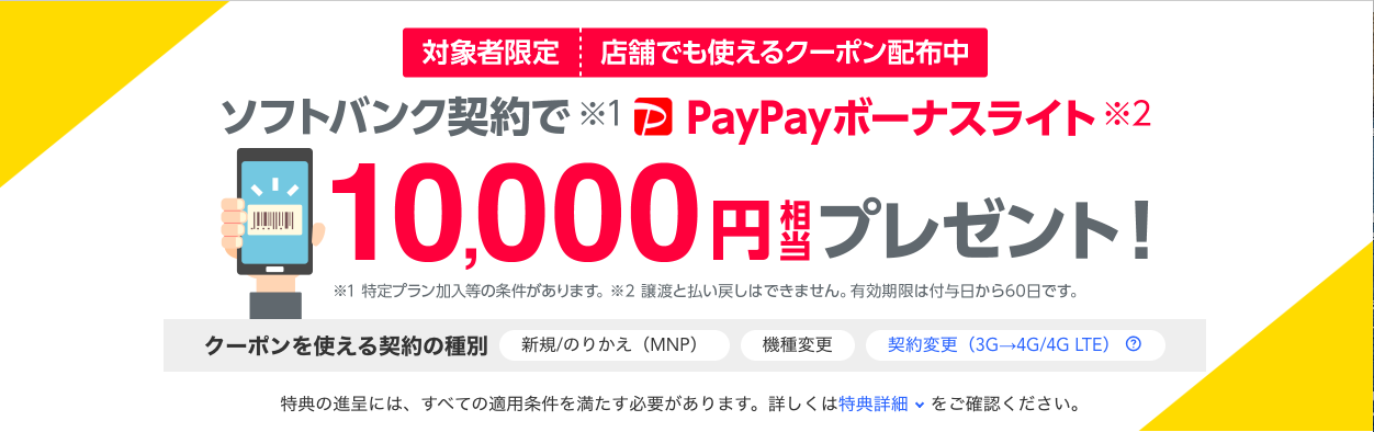 yahooクーポンでpaypayボーナス10000円