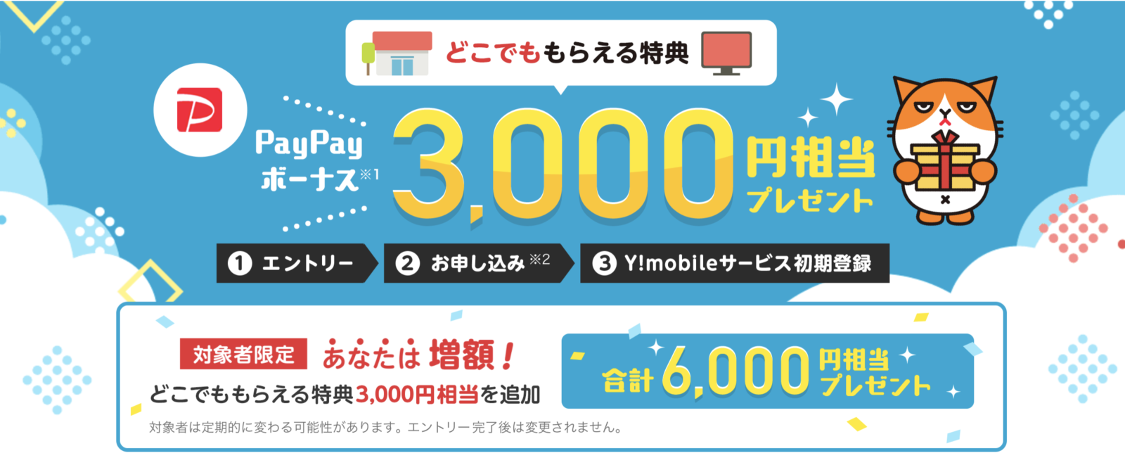 Yahoo!クーポンでPayPayボーナス