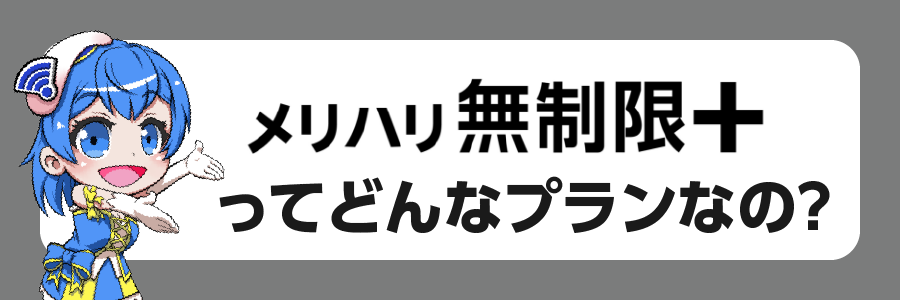 新プラン「ペイトク」ってどんなプランなの？